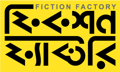 Fiction Factory